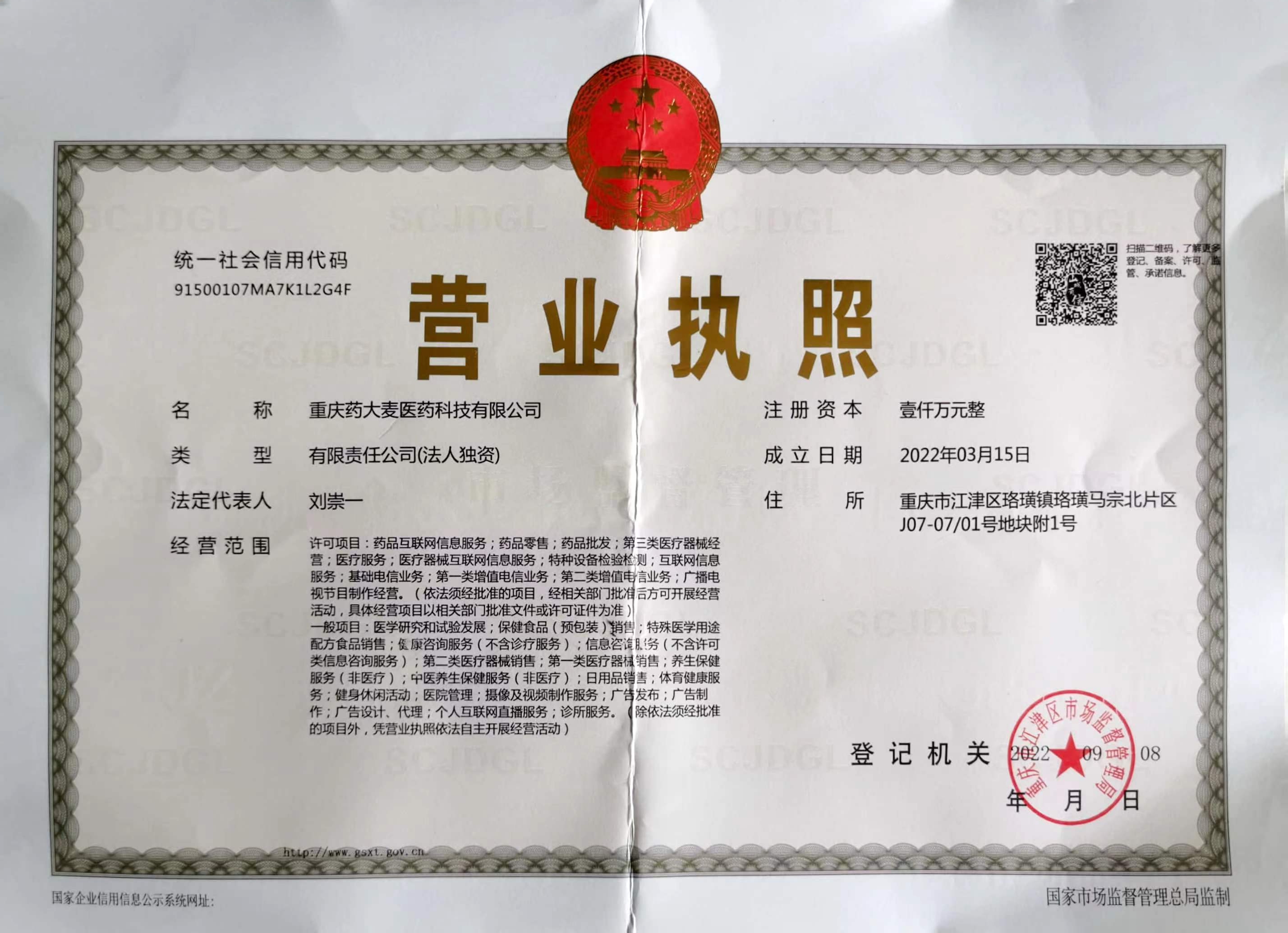 營業(yè)執(zhí)照